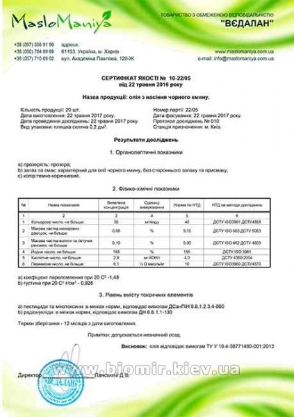 Масло чёрного тмина ТМ МаслоМания