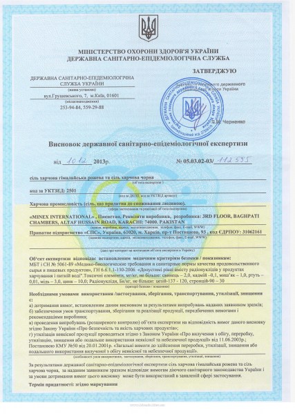 РОЗОВАЯ ГИМАЛАЙСКАЯ СОЛЬ